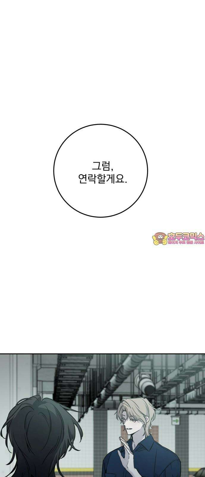 짐승같은 것들 12화 1