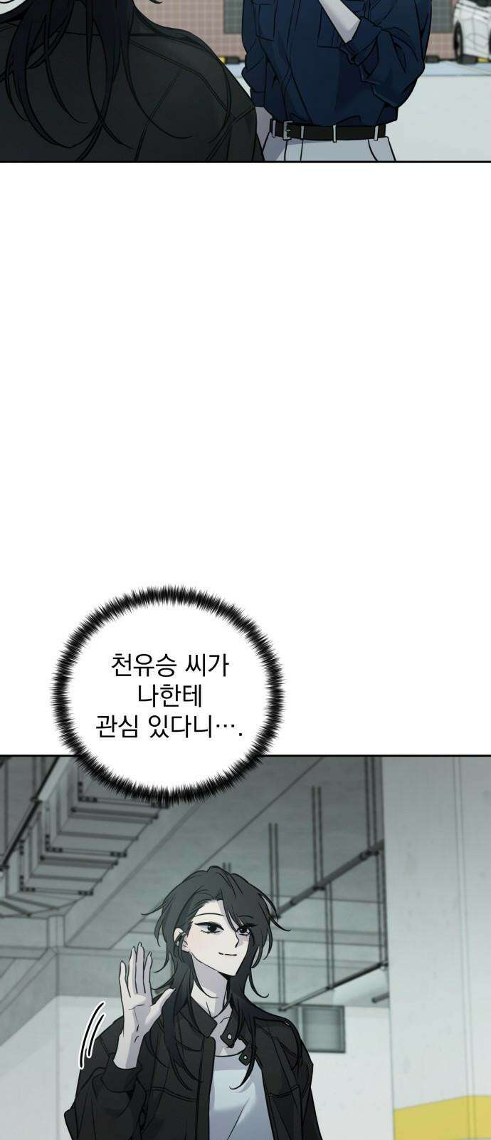 짐승같은 것들 12화 2