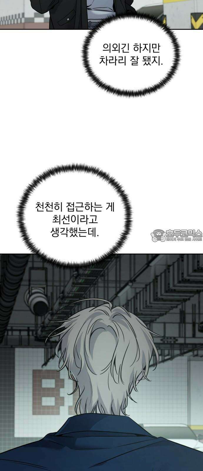 짐승같은 것들 12화 3