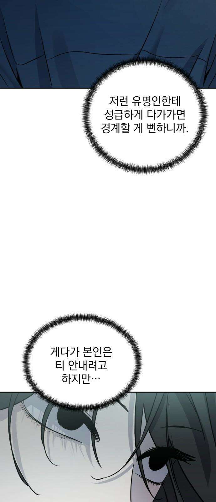 짐승같은 것들 12화 4