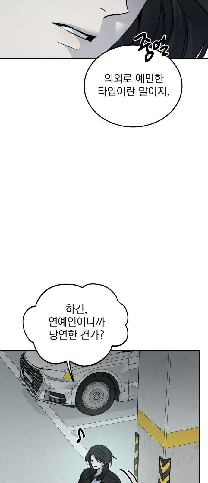짐승같은 것들 12화 5
