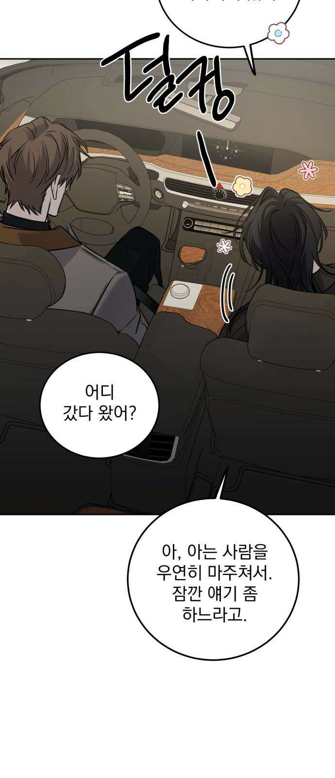 짐승같은 것들 12화 8
