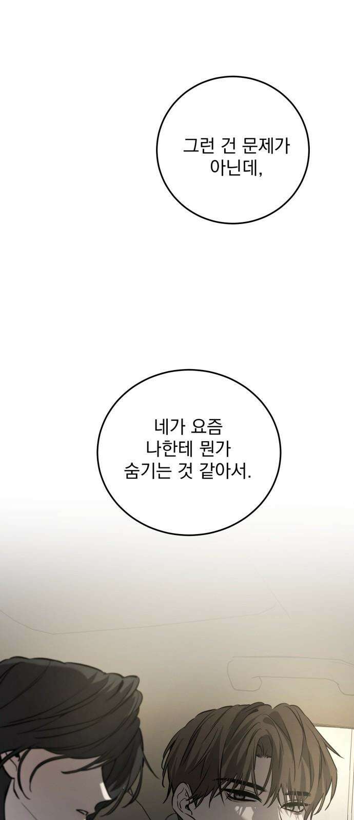 짐승같은 것들 12화 10