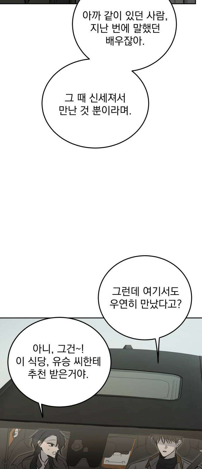 짐승같은 것들 12화 14