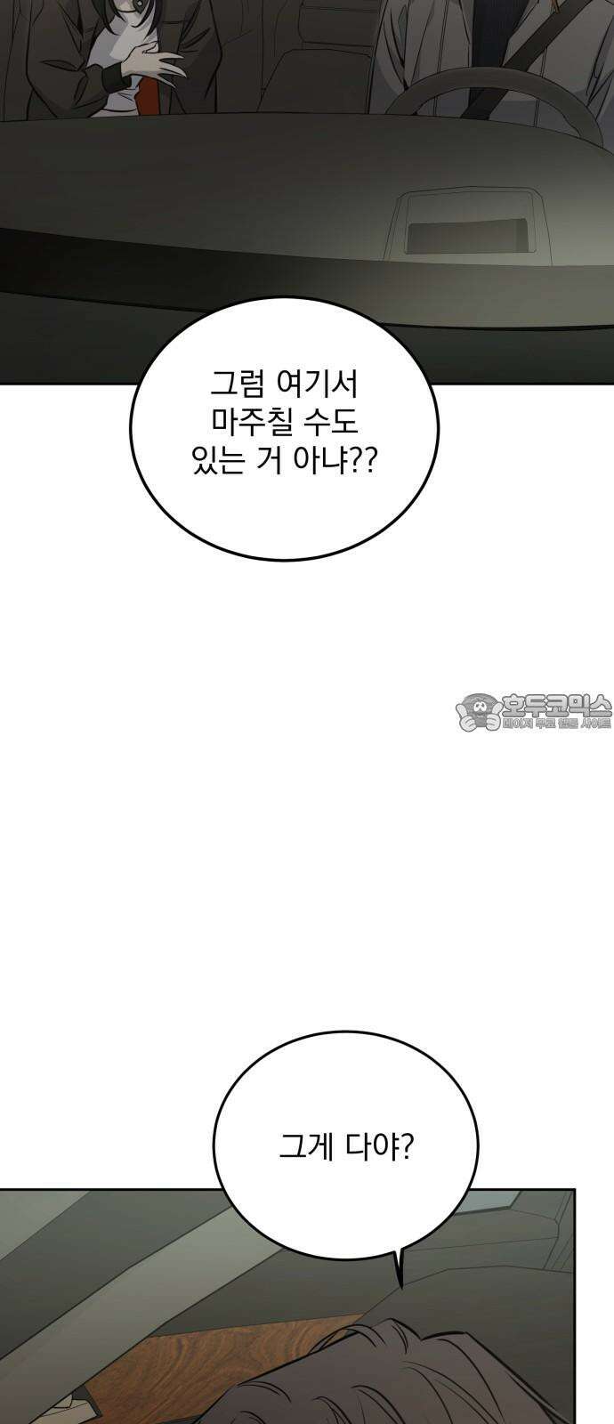 짐승같은 것들 12화 15