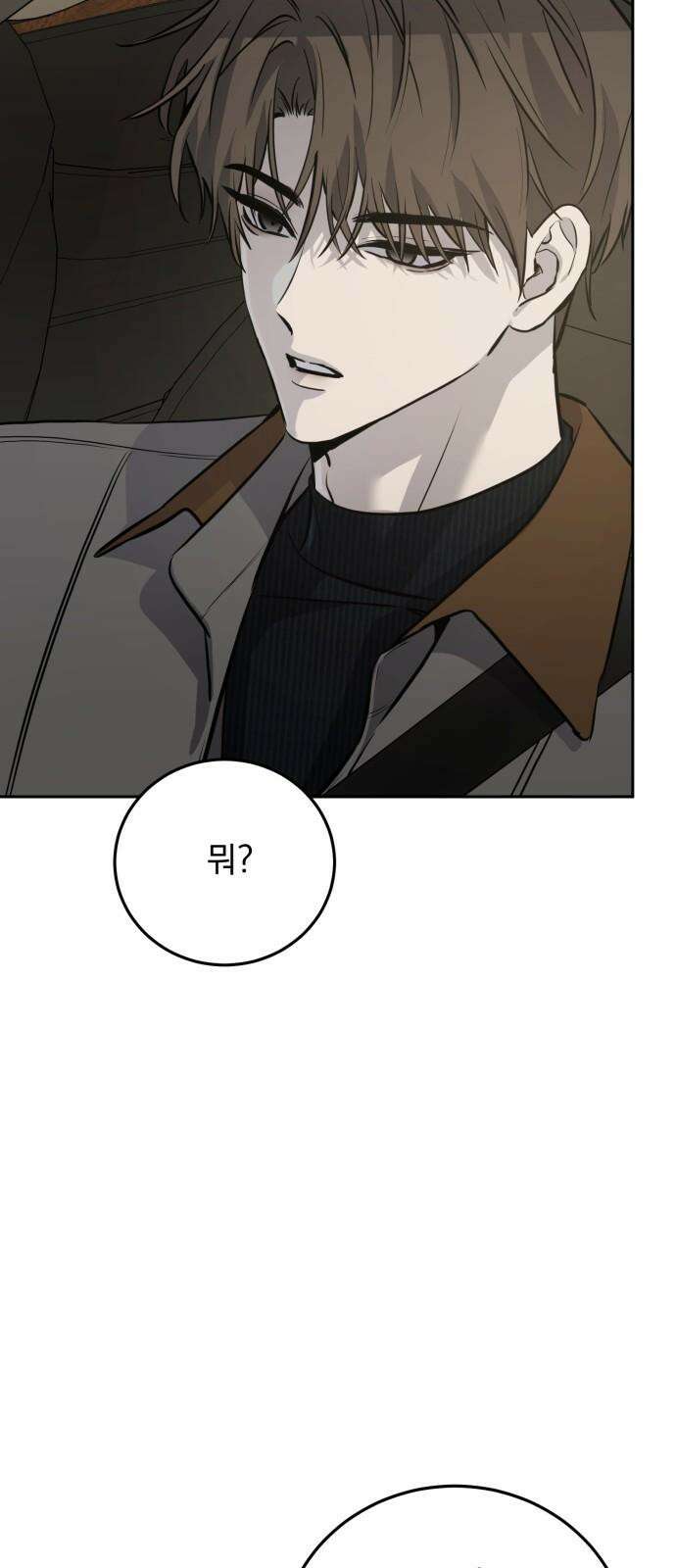 짐승같은 것들 12화 16