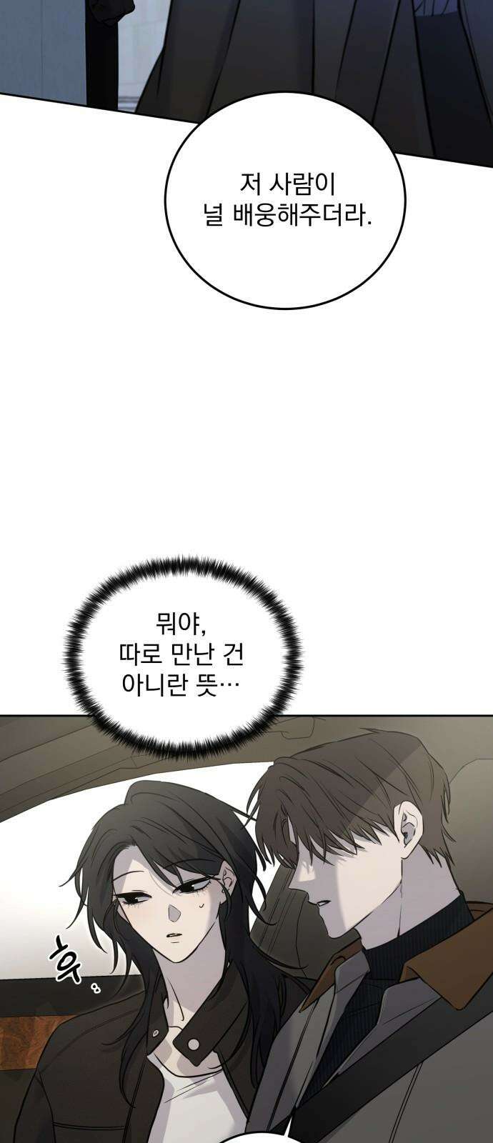 짐승같은 것들 12화 20