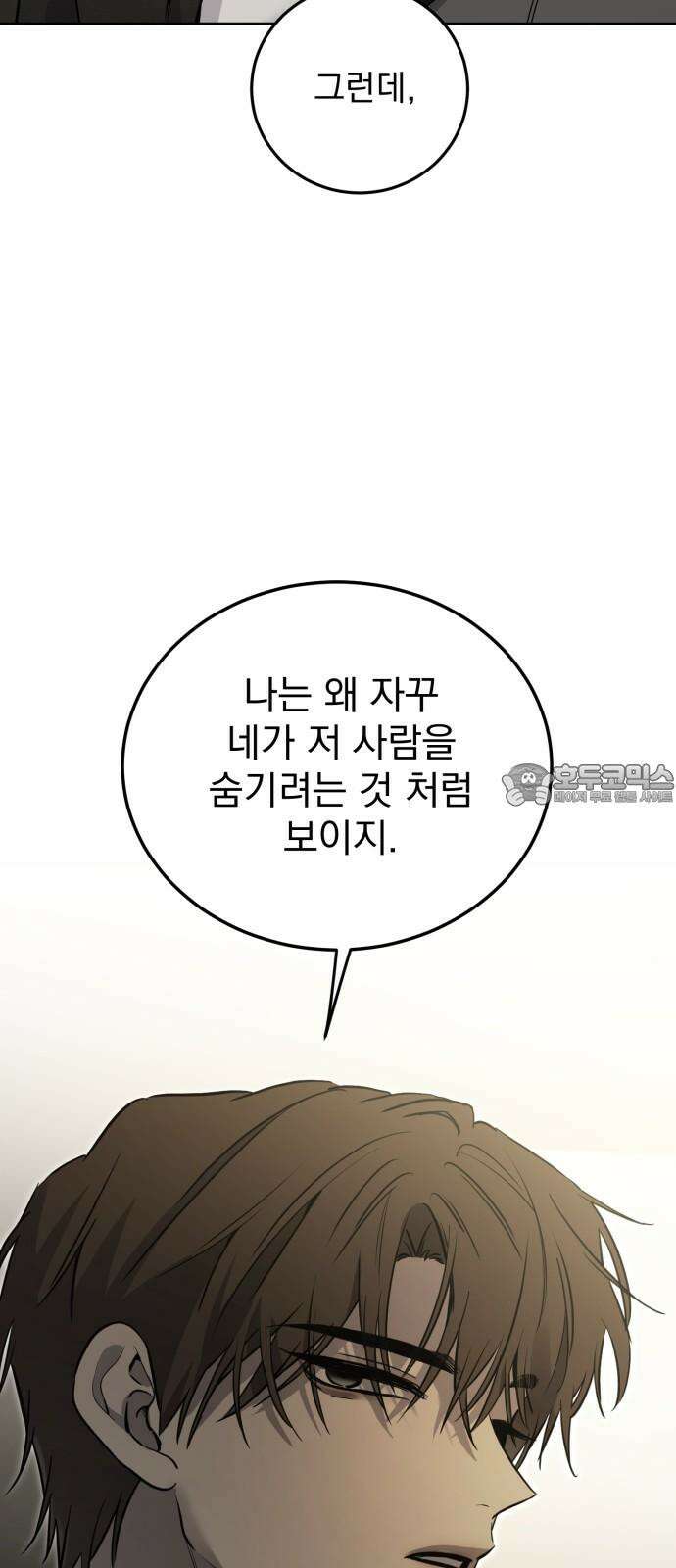 짐승같은 것들 12화 21