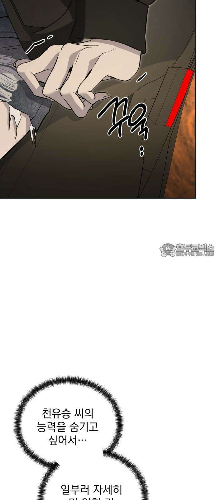 짐승같은 것들 12화 24