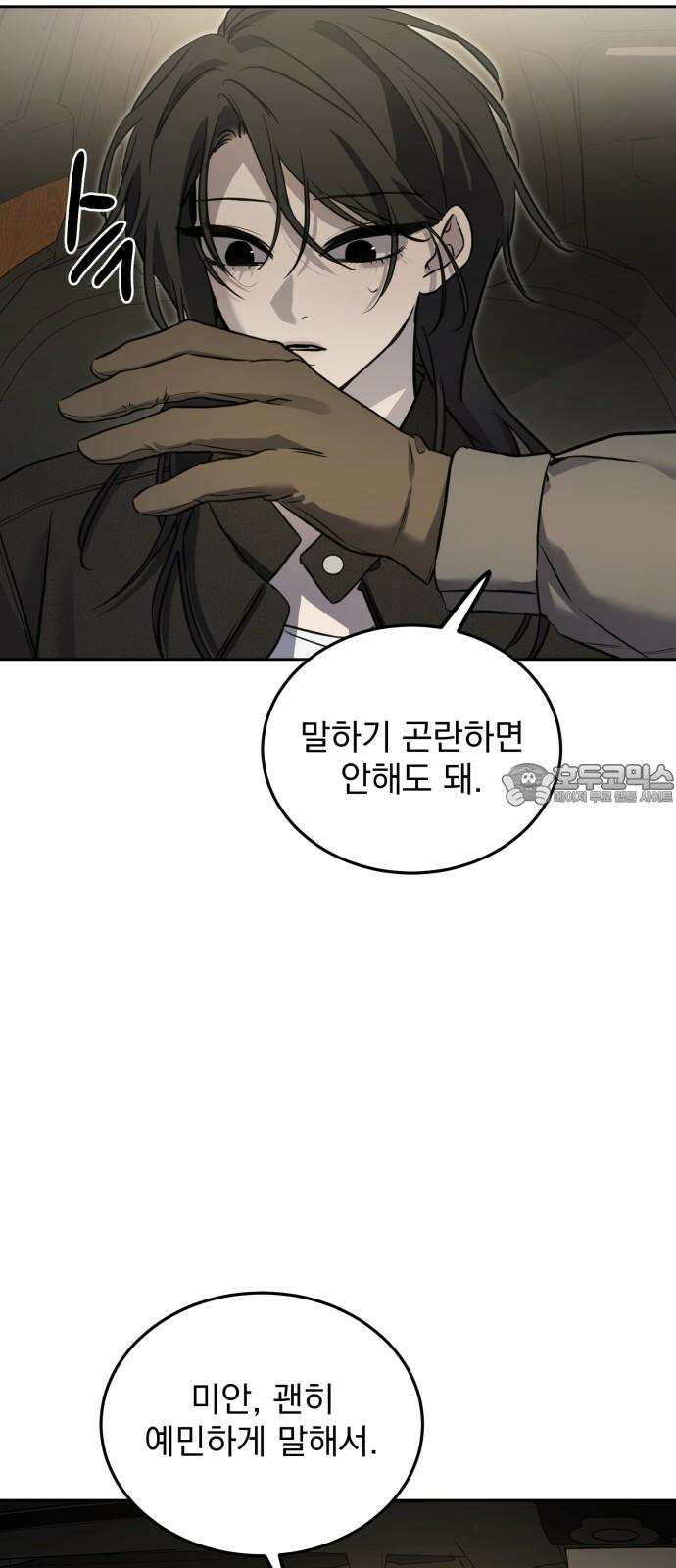 짐승같은 것들 12화 27