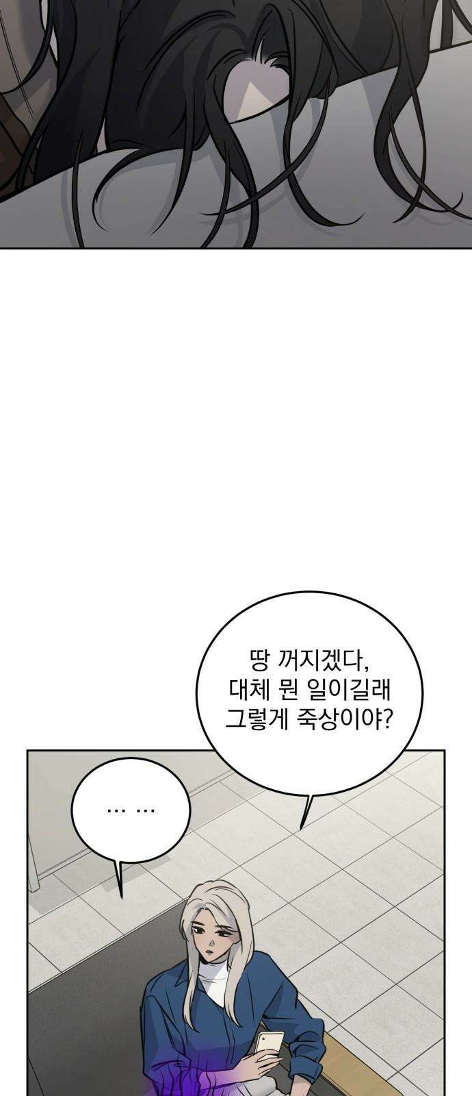 짐승같은 것들 12화 34