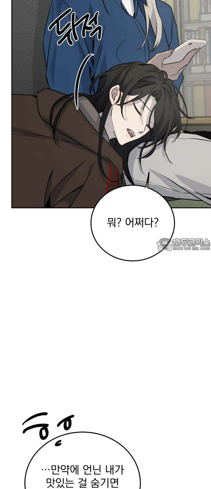 짐승같은 것들 12화 36