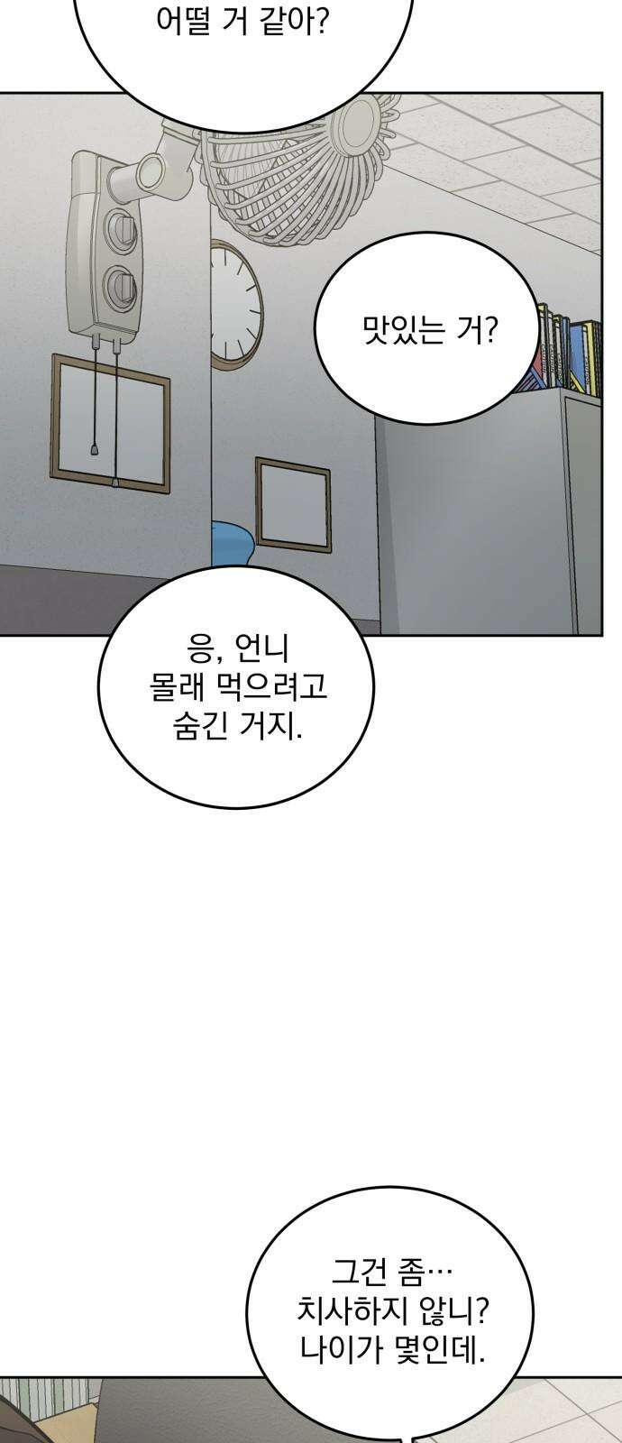 짐승같은 것들 12화 37