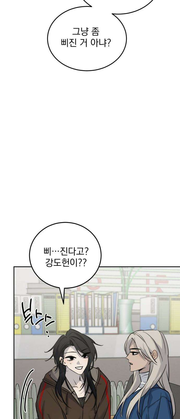 짐승같은 것들 12화 41