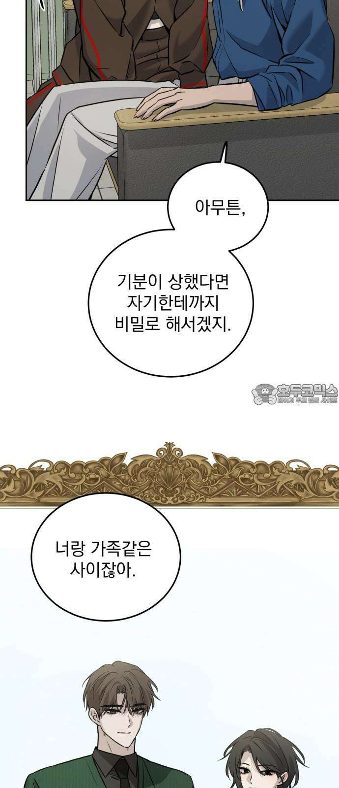 짐승같은 것들 12화 42