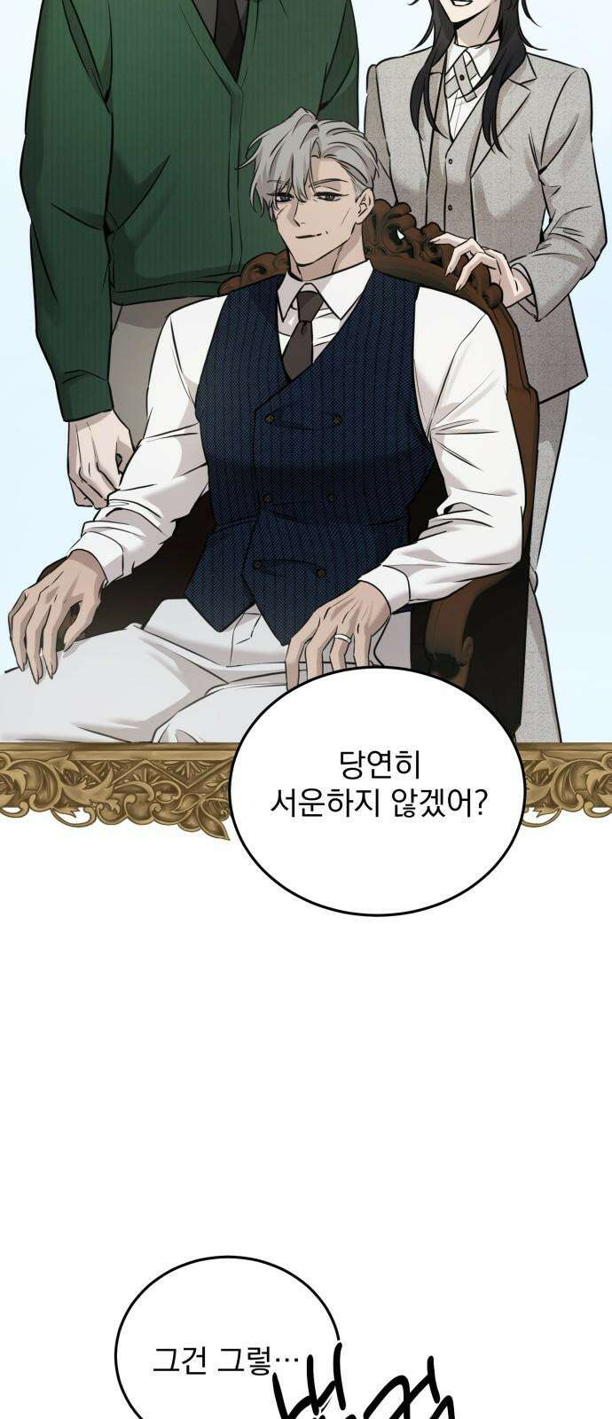 짐승같은 것들 12화 43