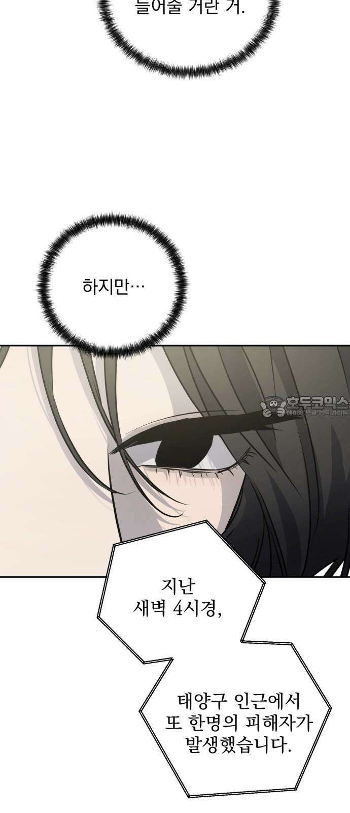 짐승같은 것들 12화 48