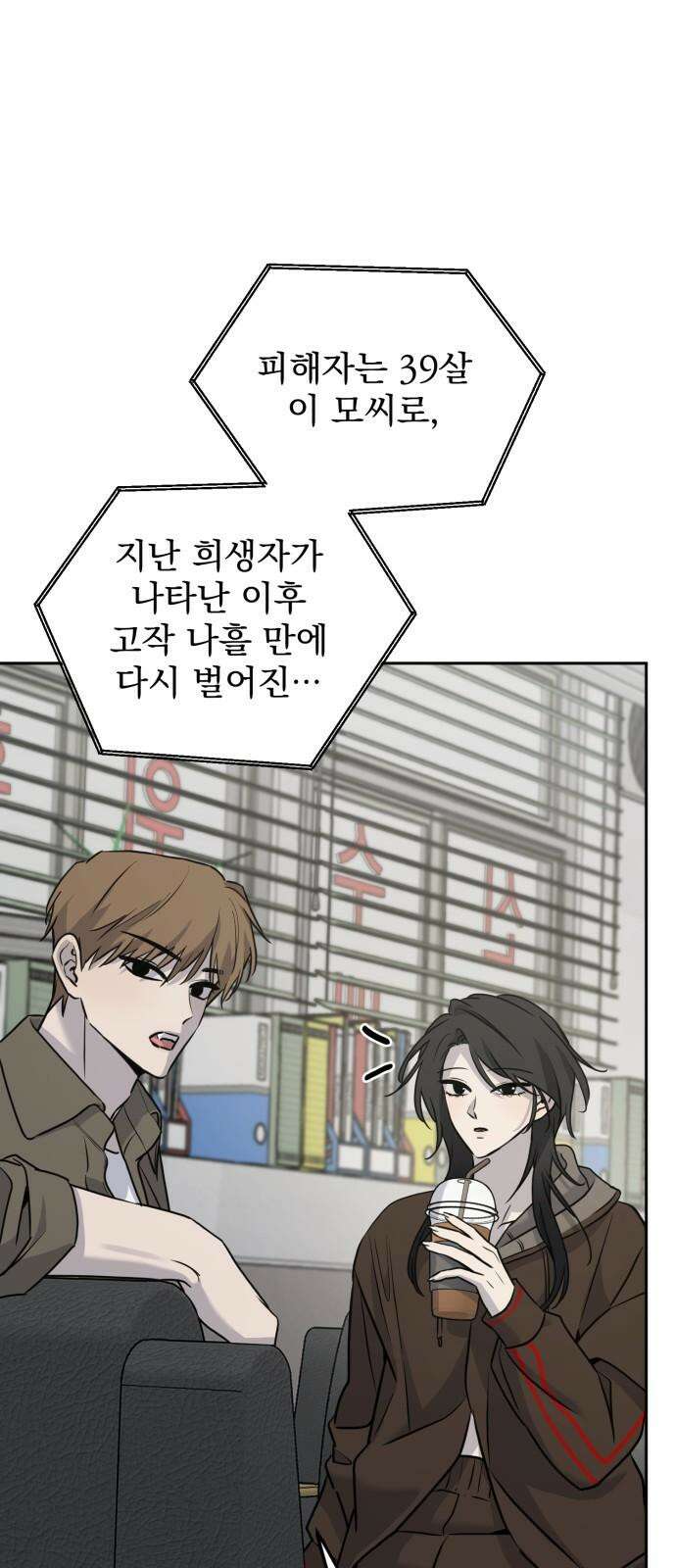 짐승같은 것들 12화 49