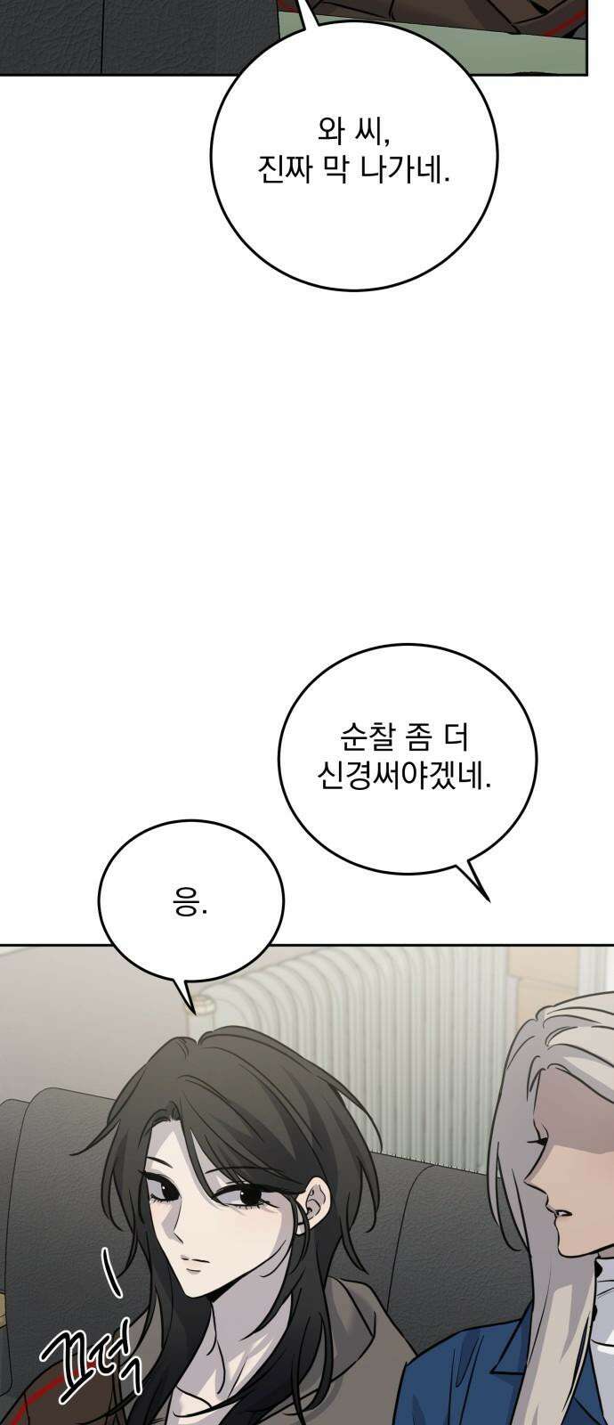 짐승같은 것들 12화 50