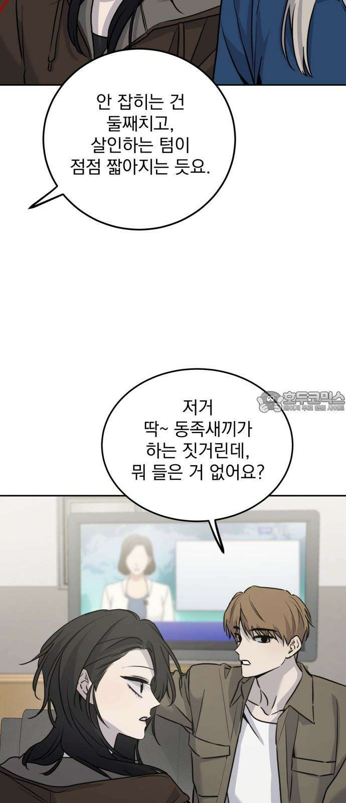짐승같은 것들 12화 51