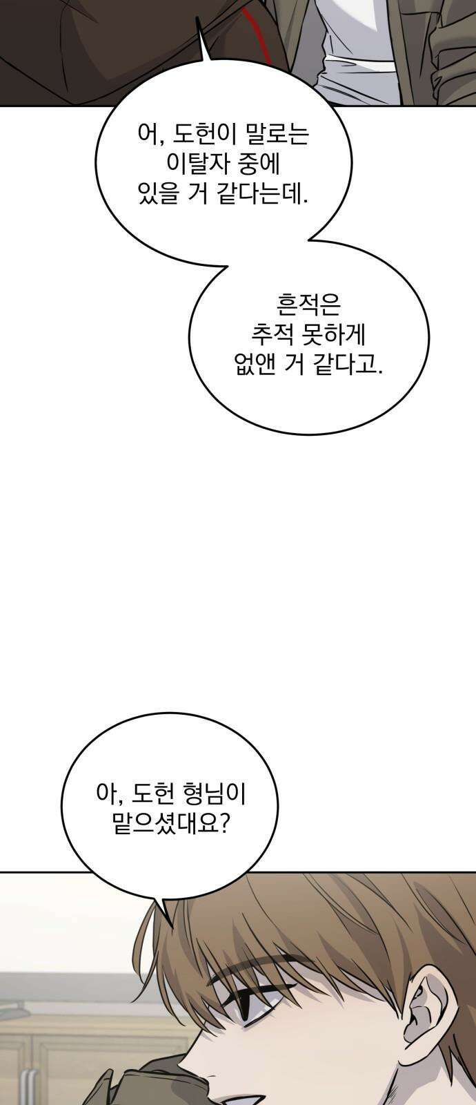 짐승같은 것들 12화 52