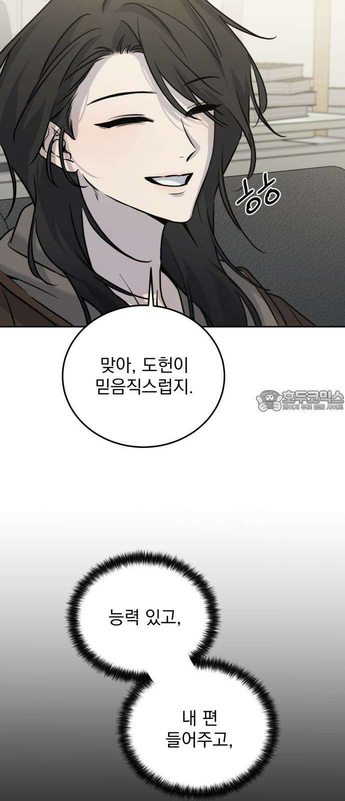 짐승같은 것들 12화 54