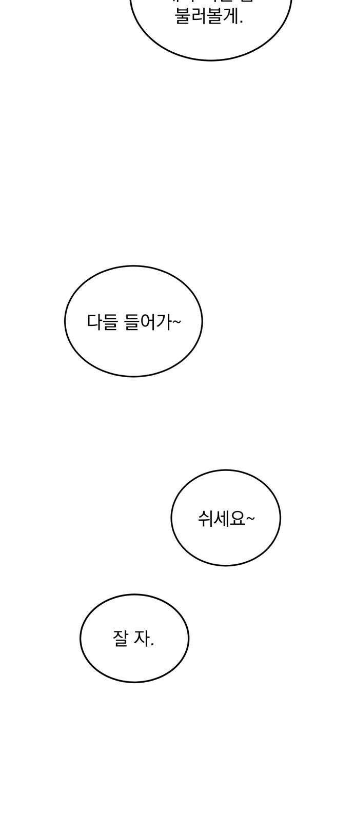 짐승같은 것들 12화 61