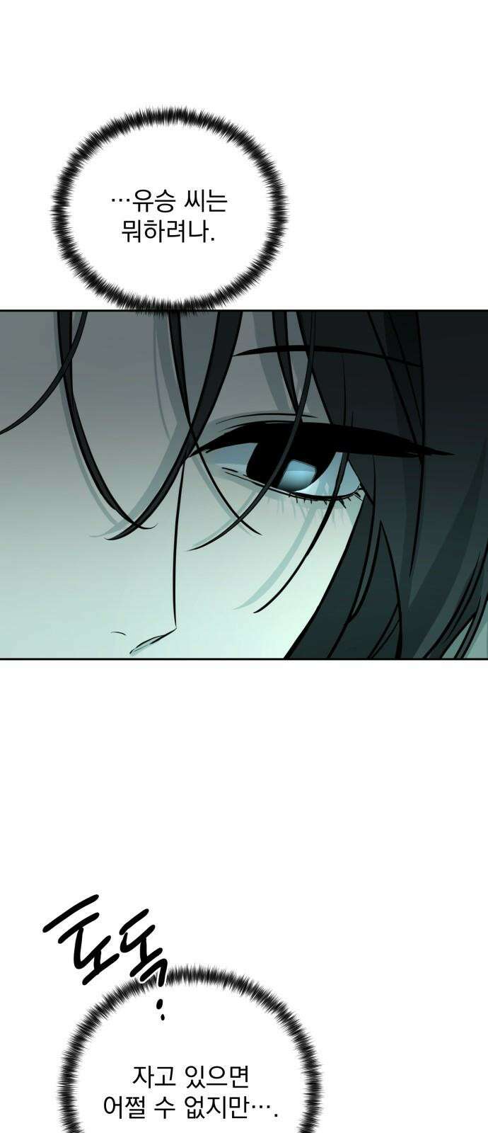 짐승같은 것들 12화 65