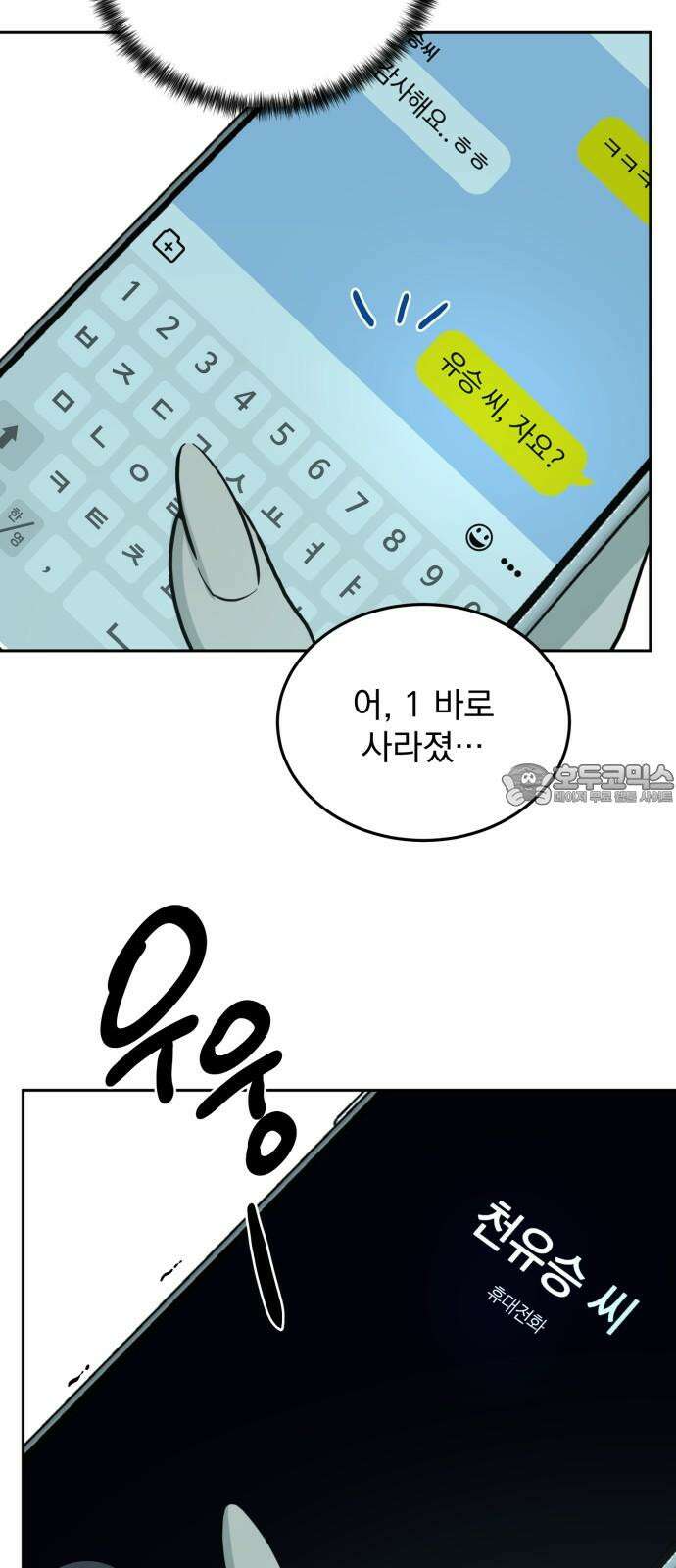 짐승같은 것들 12화 66