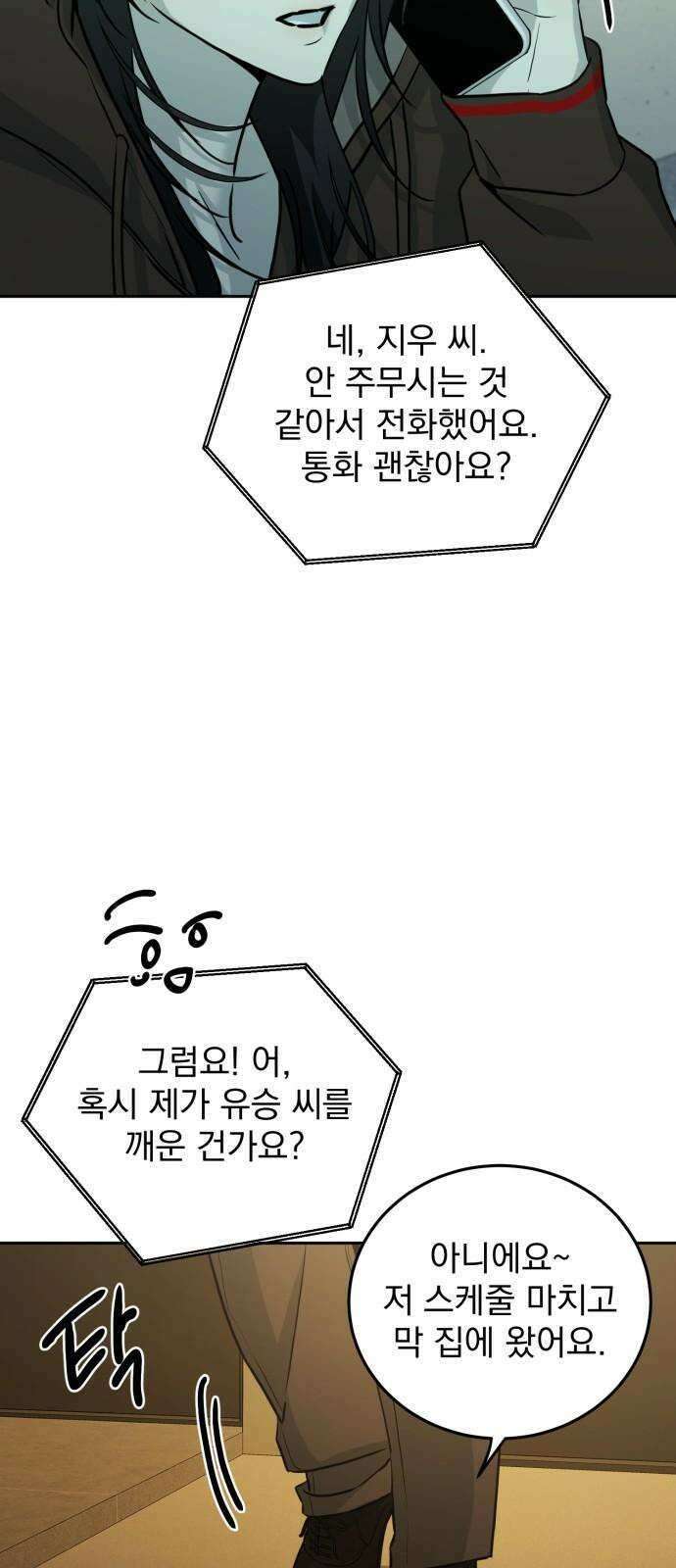 짐승같은 것들 12화 68