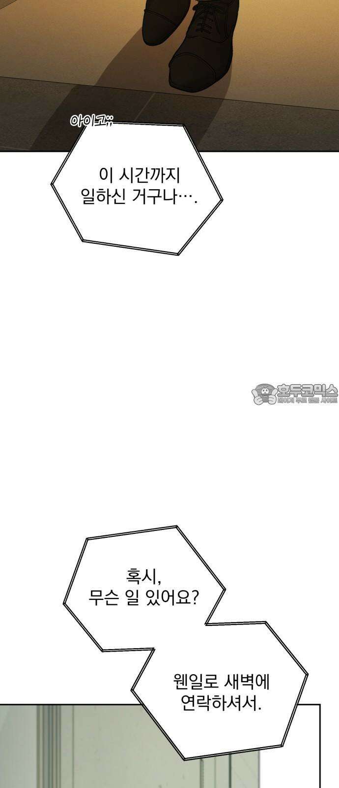 짐승같은 것들 12화 69