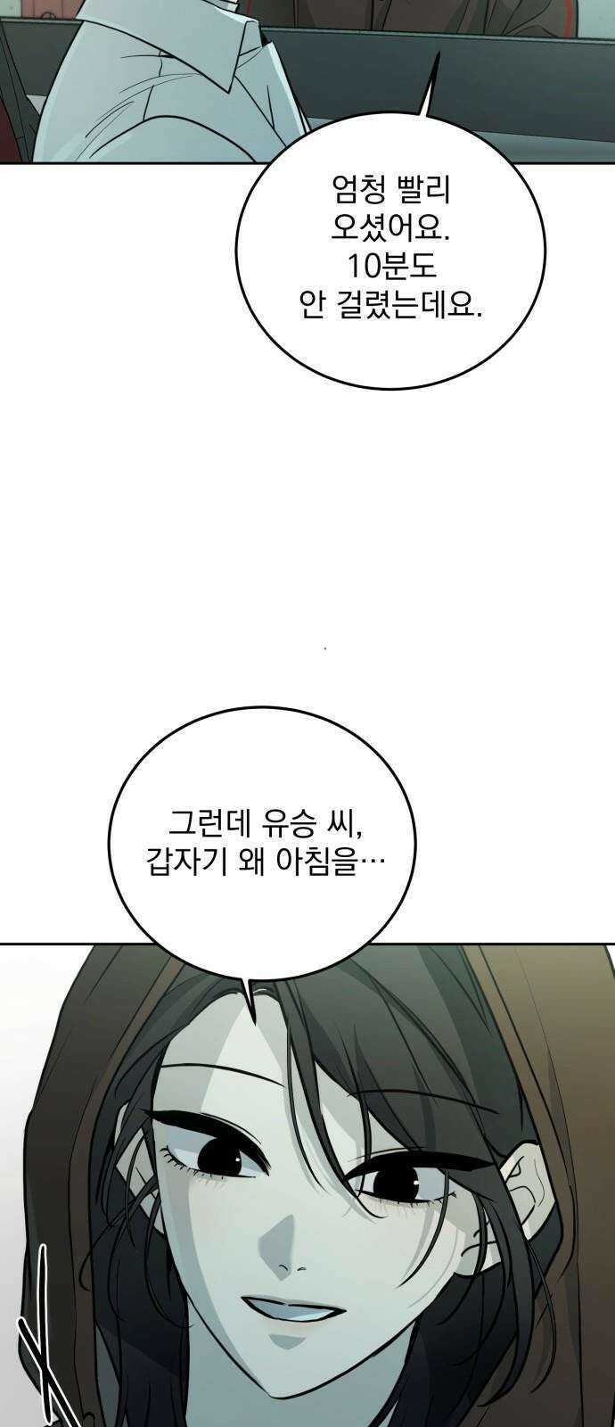 짐승같은 것들 12화 76
