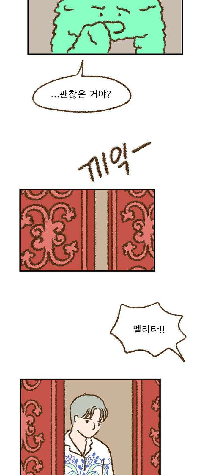 추억이 찾아오는 가게 44． 추억 마흔넷, 2