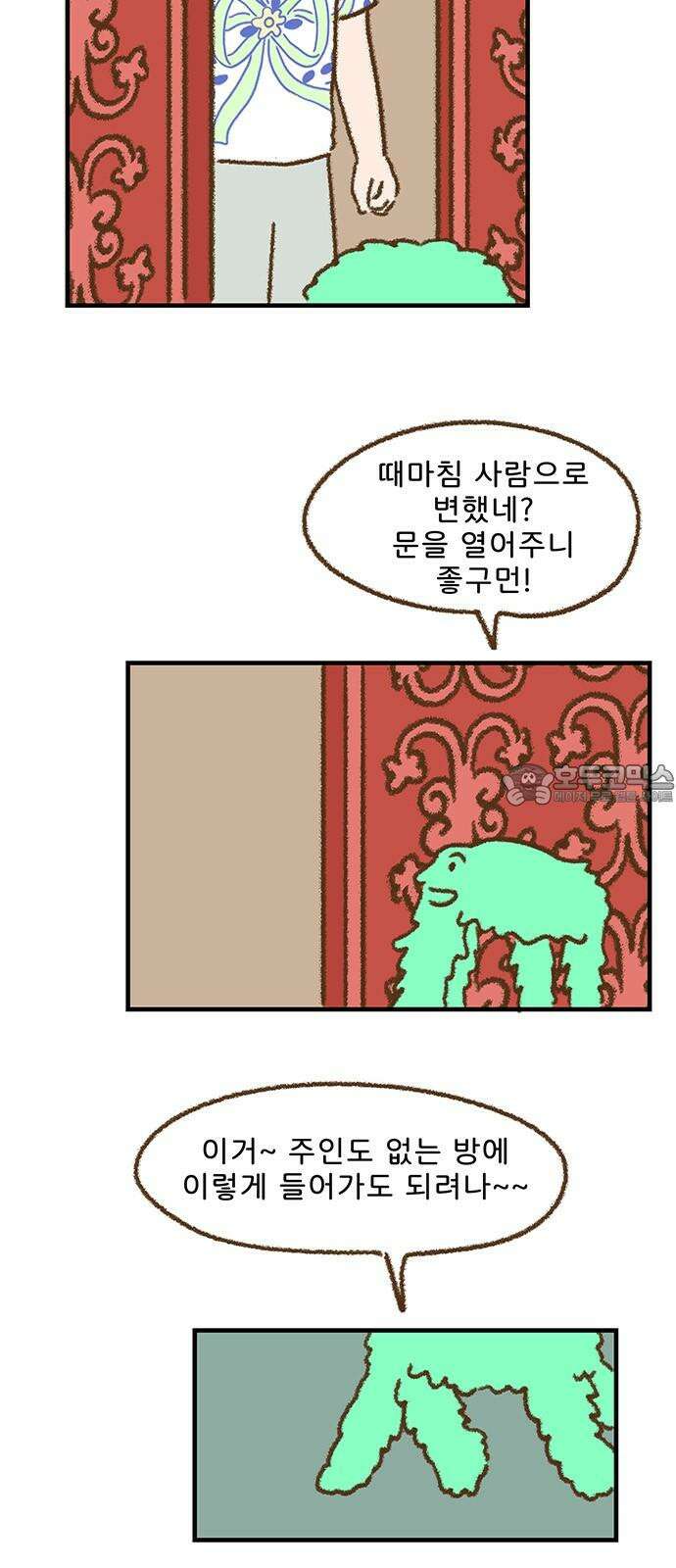 추억이 찾아오는 가게 44． 추억 마흔넷, 3
