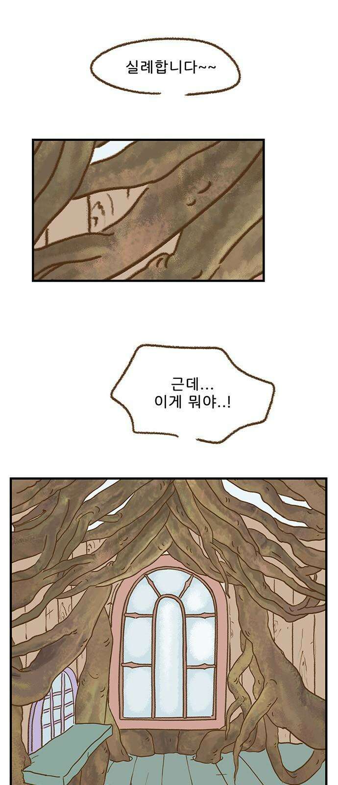 추억이 찾아오는 가게 44． 추억 마흔넷, 4