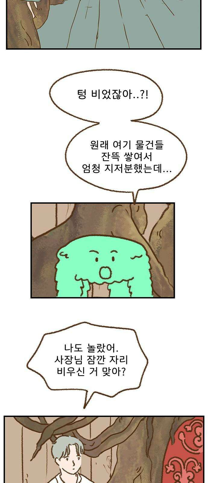 추억이 찾아오는 가게 44． 추억 마흔넷, 5