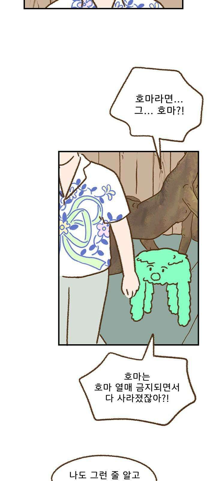 추억이 찾아오는 가게 44． 추억 마흔넷, 8