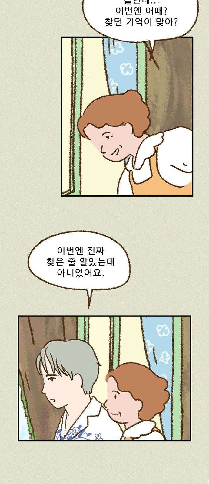 추억이 찾아오는 가게 44． 추억 마흔넷, 14