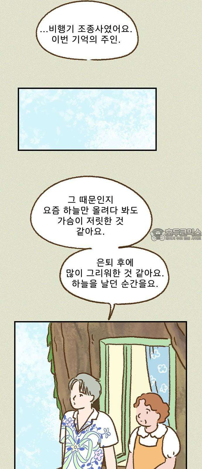 추억이 찾아오는 가게 44． 추억 마흔넷, 15
