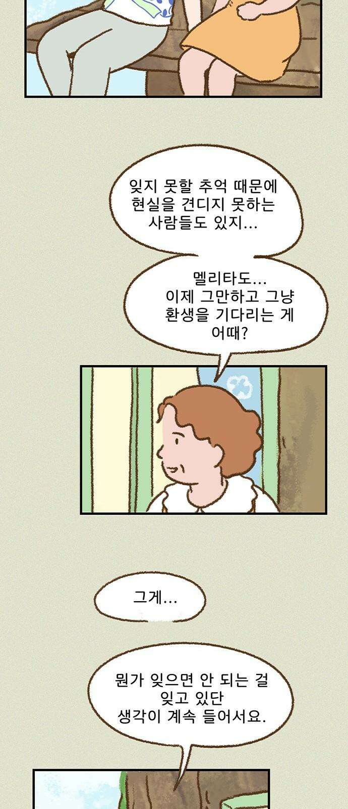 추억이 찾아오는 가게 44． 추억 마흔넷, 16