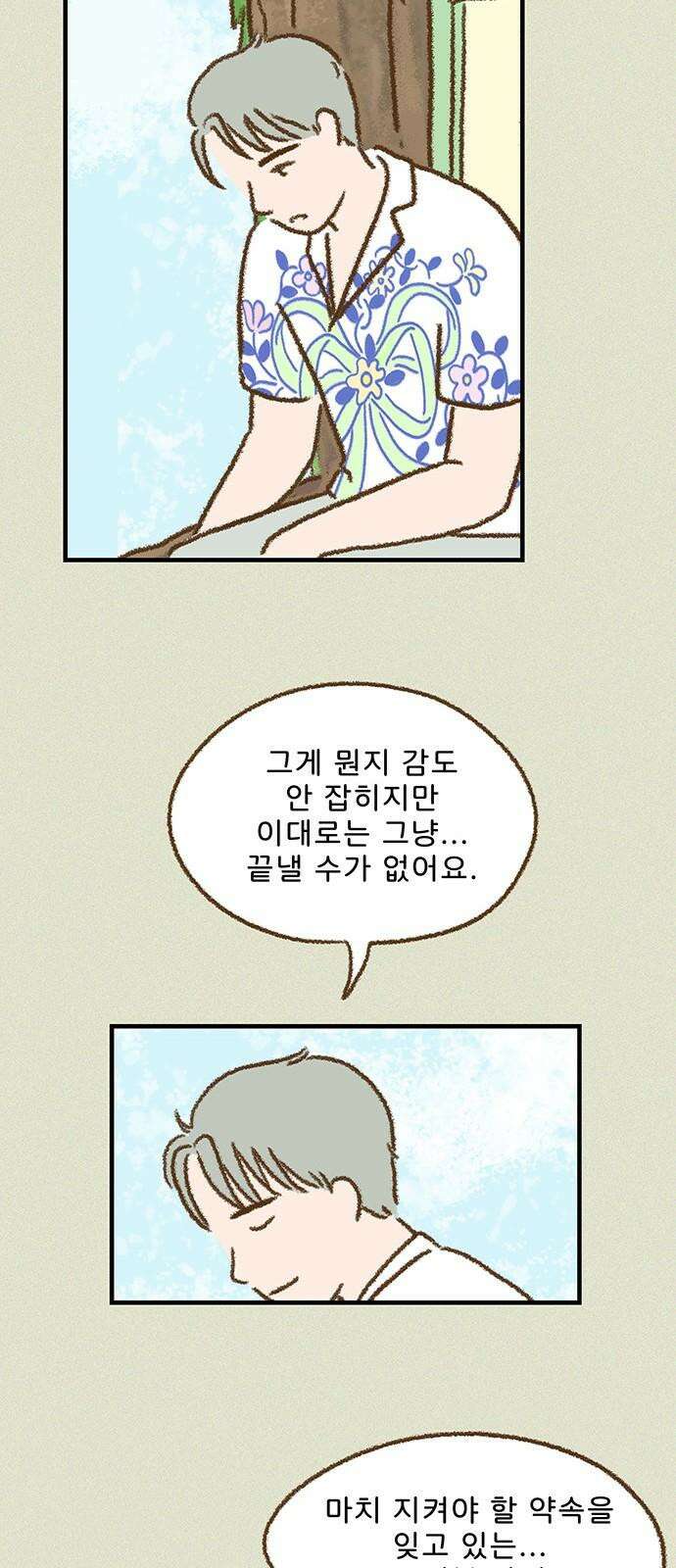 추억이 찾아오는 가게 44． 추억 마흔넷, 17