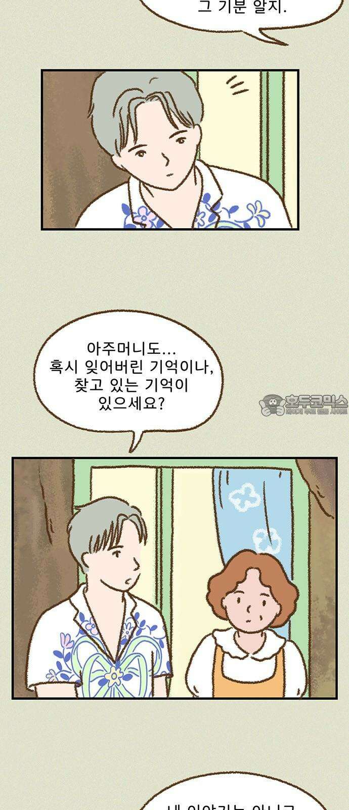 추억이 찾아오는 가게 44． 추억 마흔넷, 18