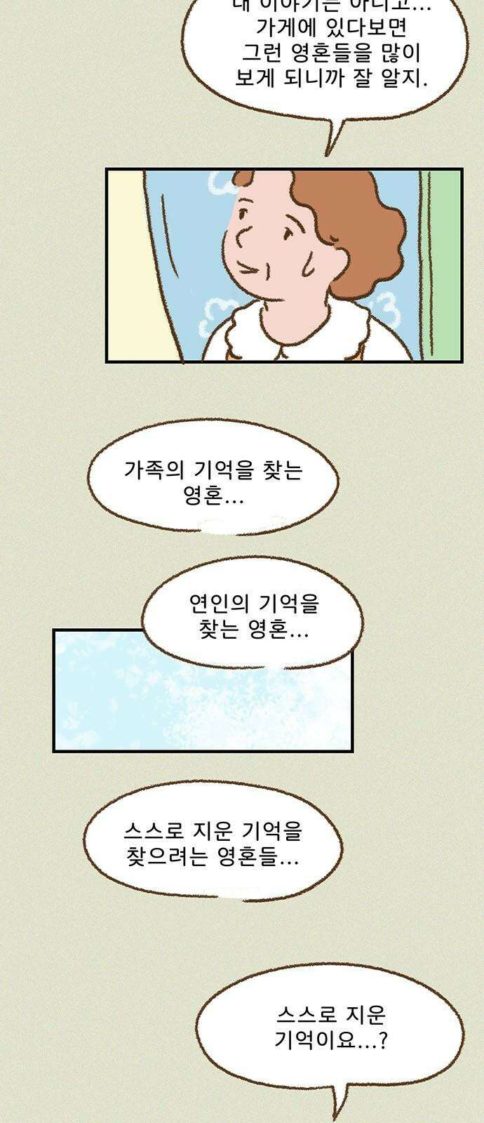 추억이 찾아오는 가게 44． 추억 마흔넷, 19