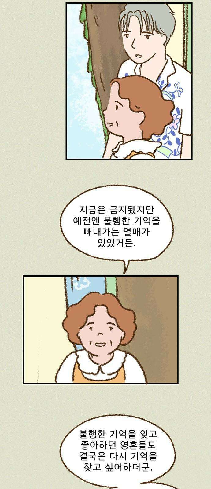추억이 찾아오는 가게 44． 추억 마흔넷, 20