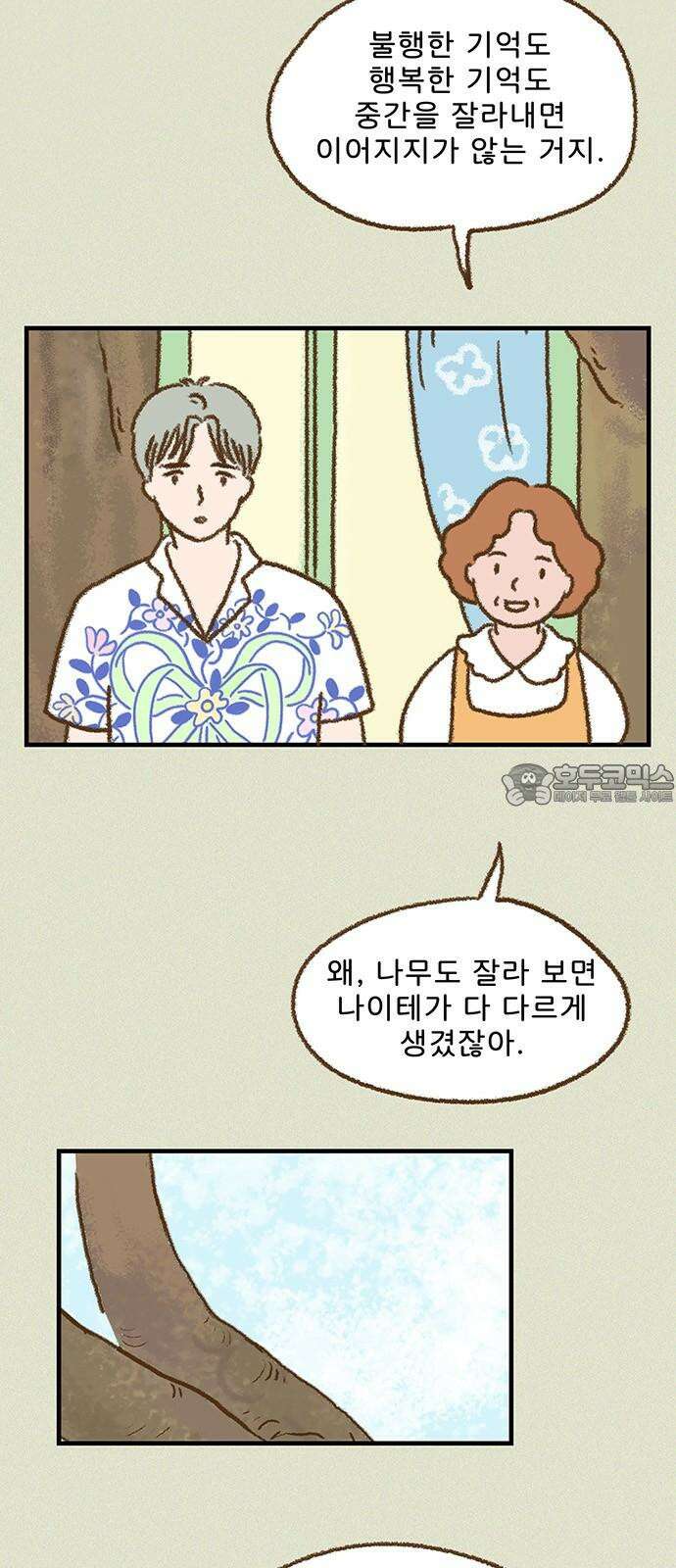 추억이 찾아오는 가게 44． 추억 마흔넷, 21