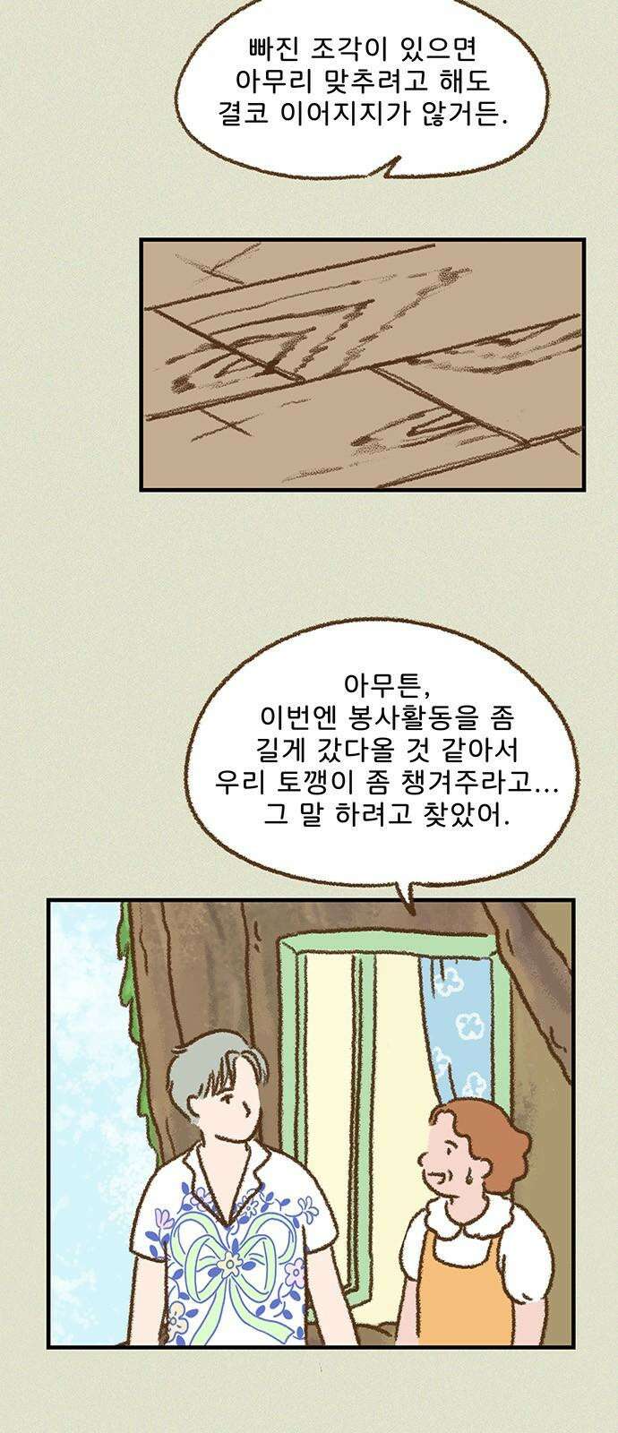 추억이 찾아오는 가게 44． 추억 마흔넷, 22
