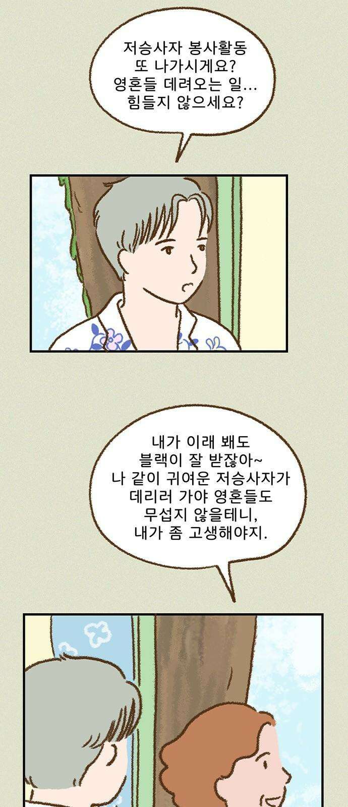 추억이 찾아오는 가게 44． 추억 마흔넷, 23