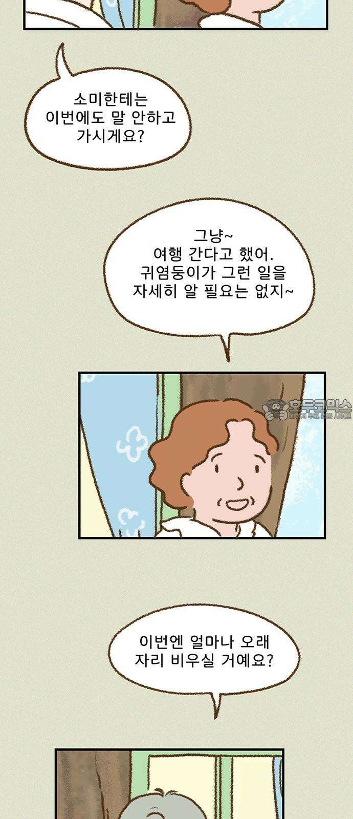 추억이 찾아오는 가게 44． 추억 마흔넷, 24
