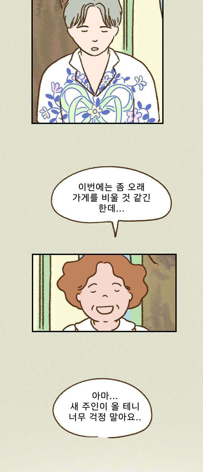 추억이 찾아오는 가게 44． 추억 마흔넷, 25