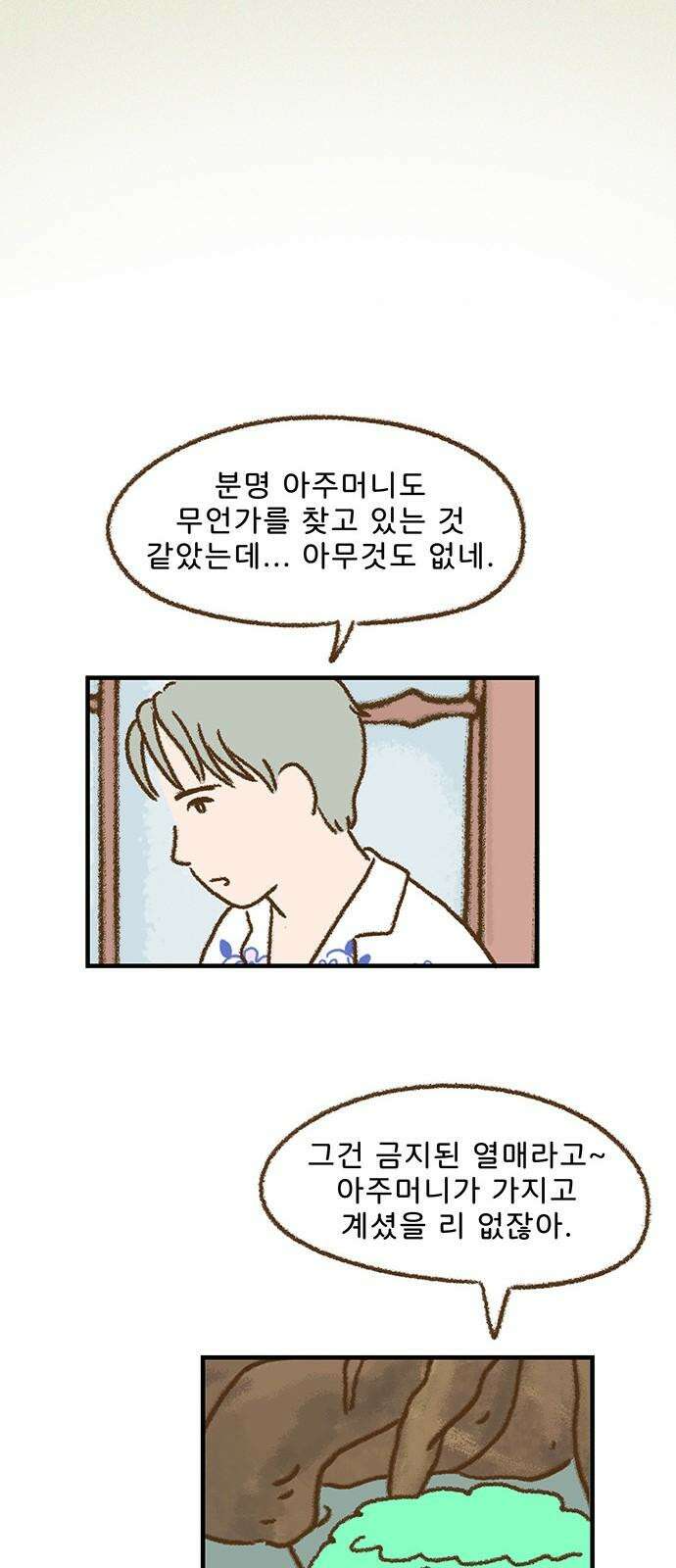 추억이 찾아오는 가게 44． 추억 마흔넷, 26